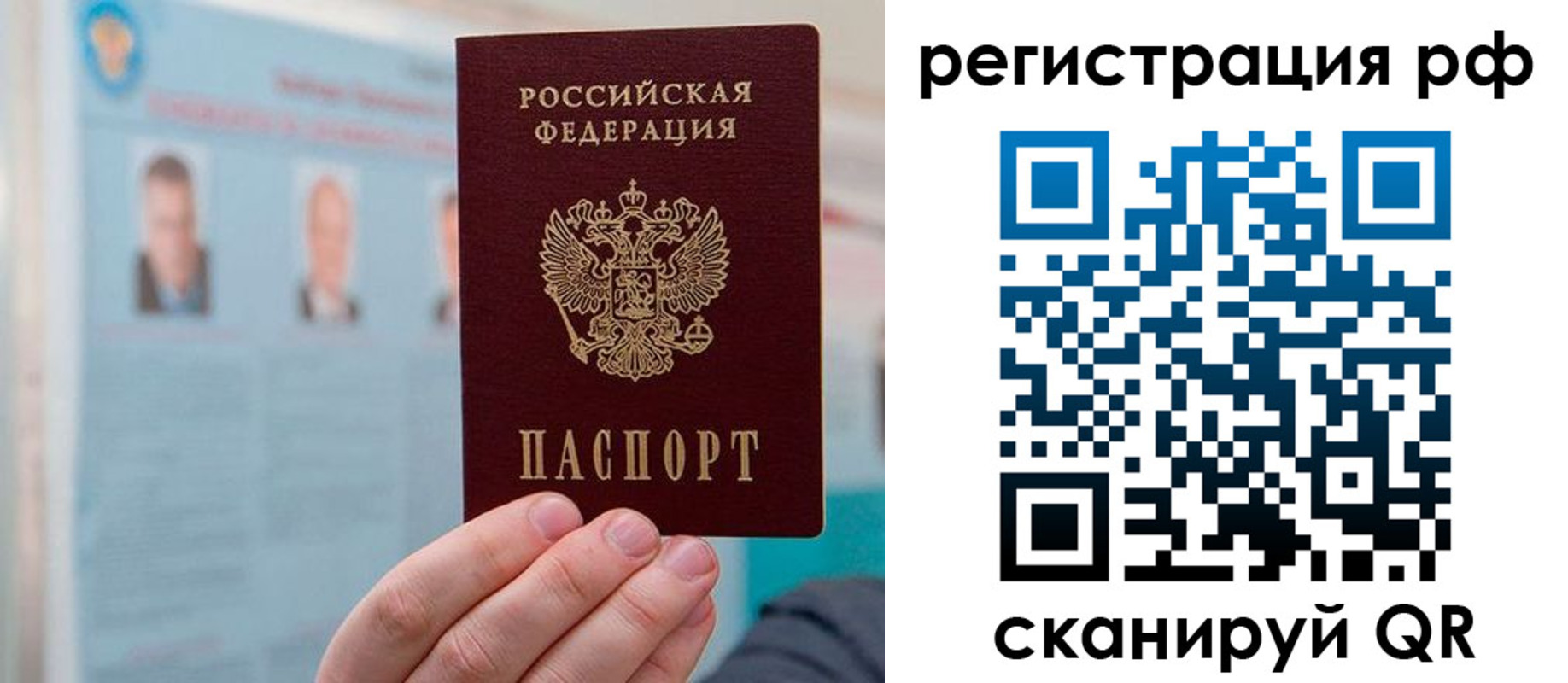 прописка для работы в Братске