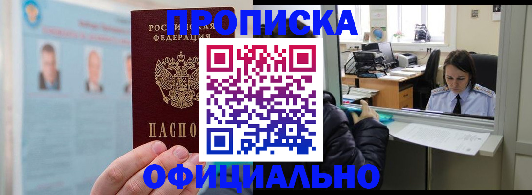 временная регистрация гарантия в Братске