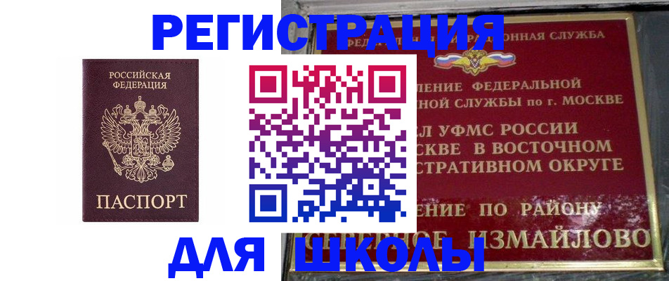 прописка в Братске