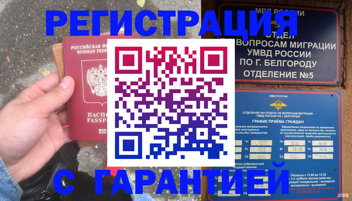 временная регистрация для всех в Братске