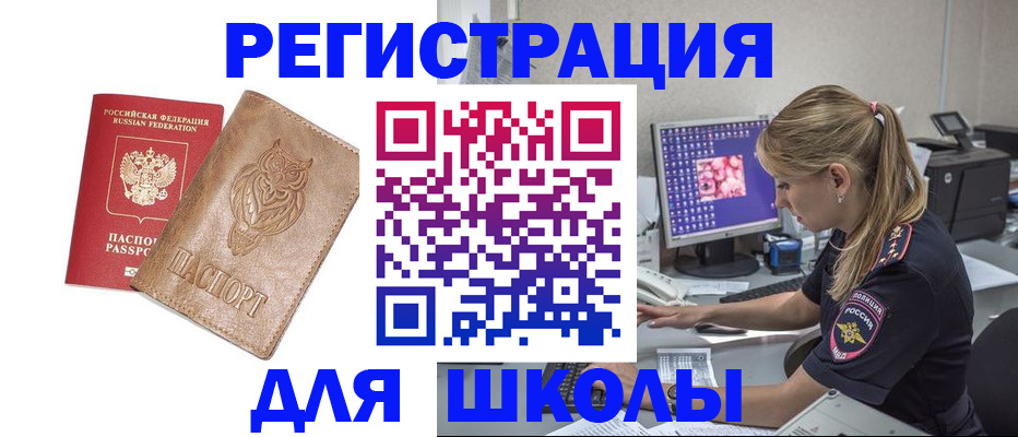 купить прописку в Братске