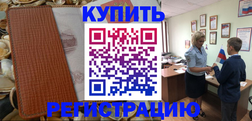 прописка для кредита в Братске