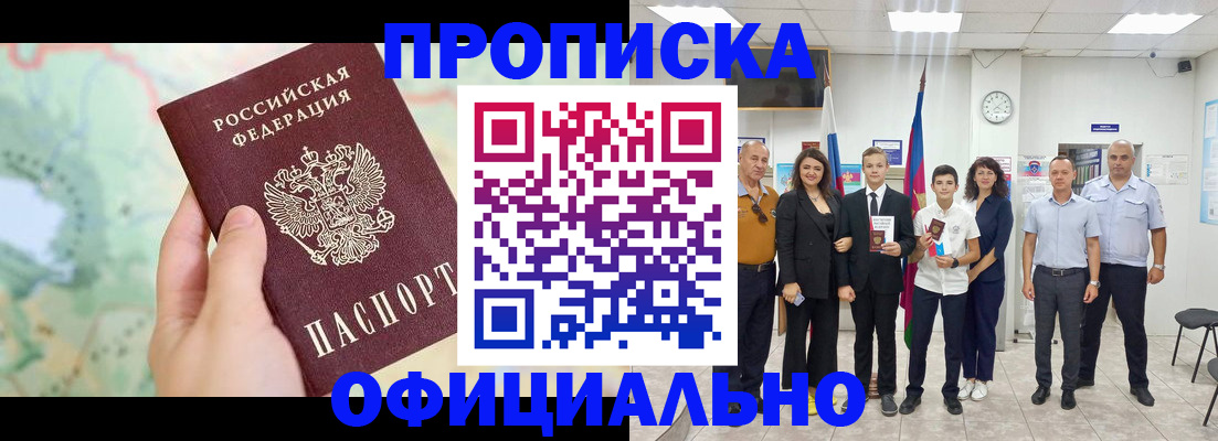 временная регистрация недорого в Братске